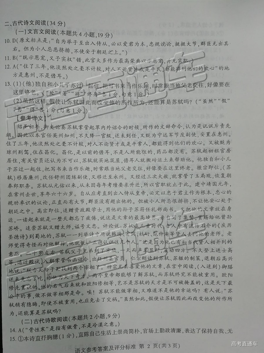 2019年枣庄三调临沂二模语文试题及参考答案