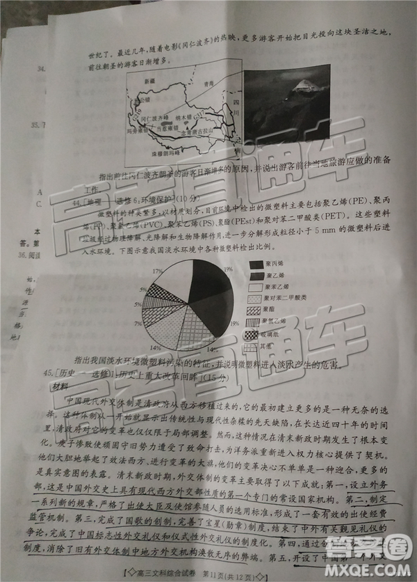 2019年5月甘青宁联考文综试题及参考答案