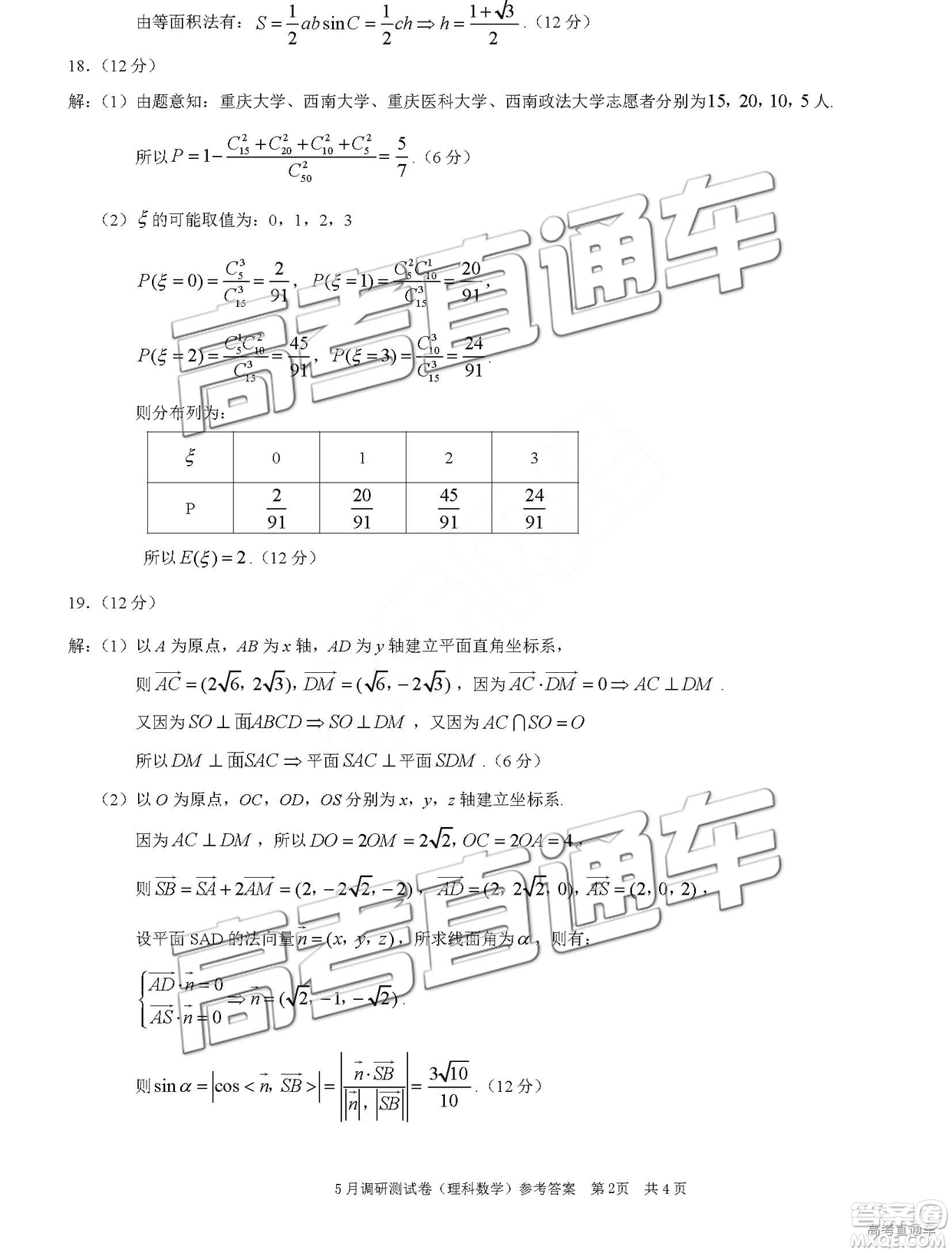 2019年重庆三诊文理数参考答案