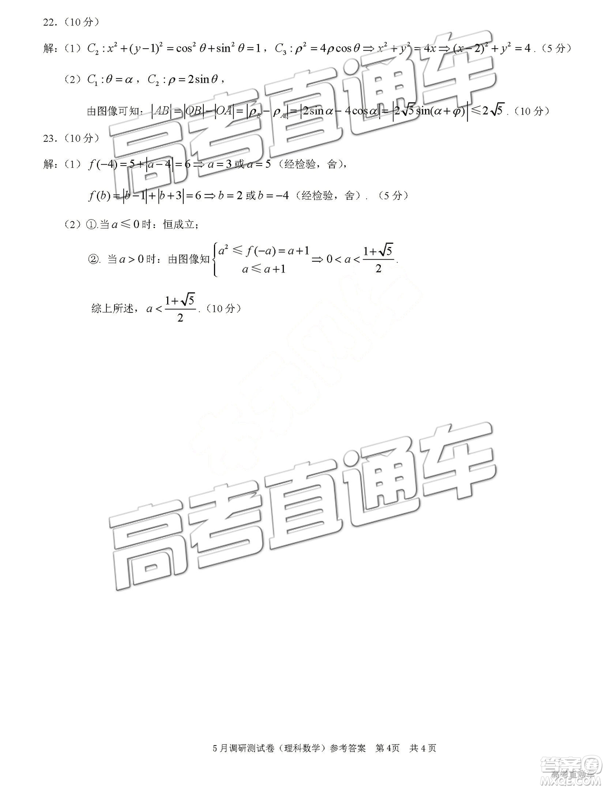 2019年重庆三诊文理数参考答案