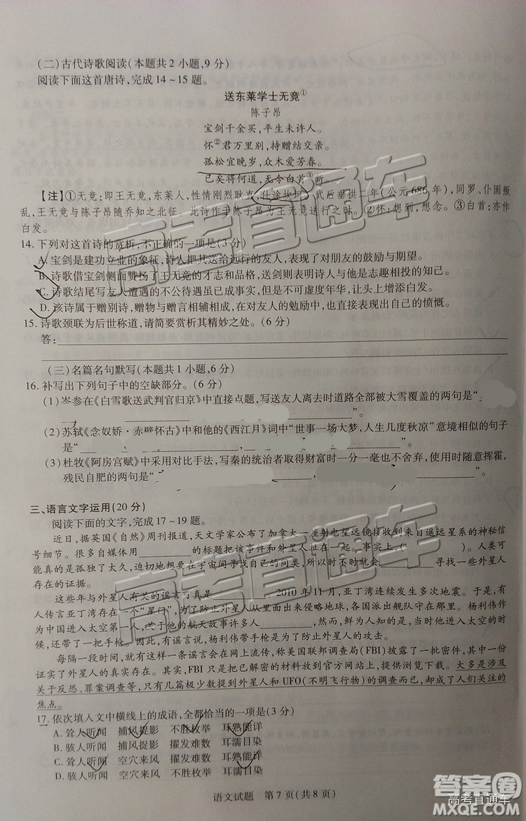 2019年福州三检语文试题及参考答案