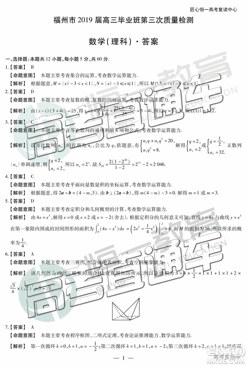 2019年福州三检文理数试题及参考答案