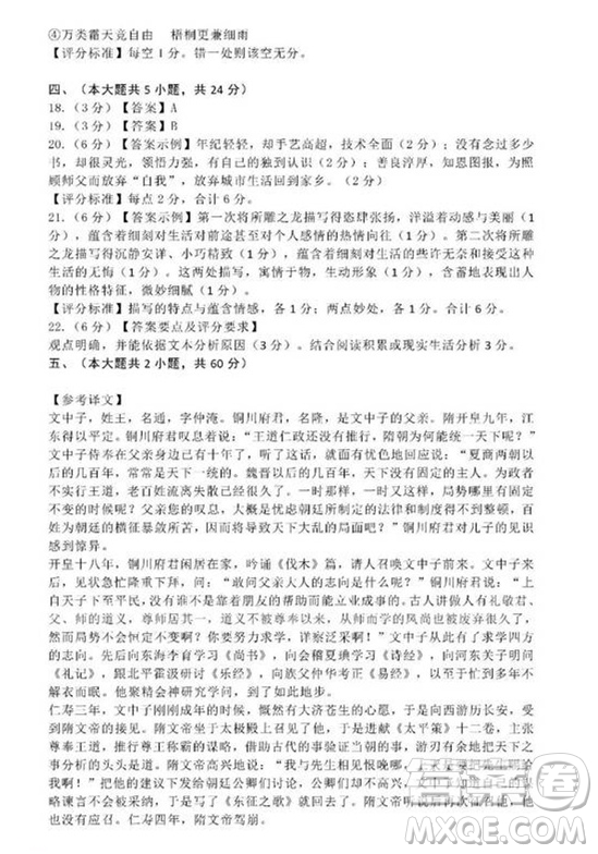 2019年北京市西城区高三二模语文试卷答案
