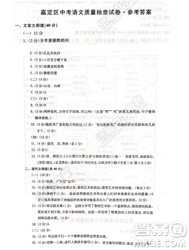 2019年上海市嘉定区中考二模语文答案
