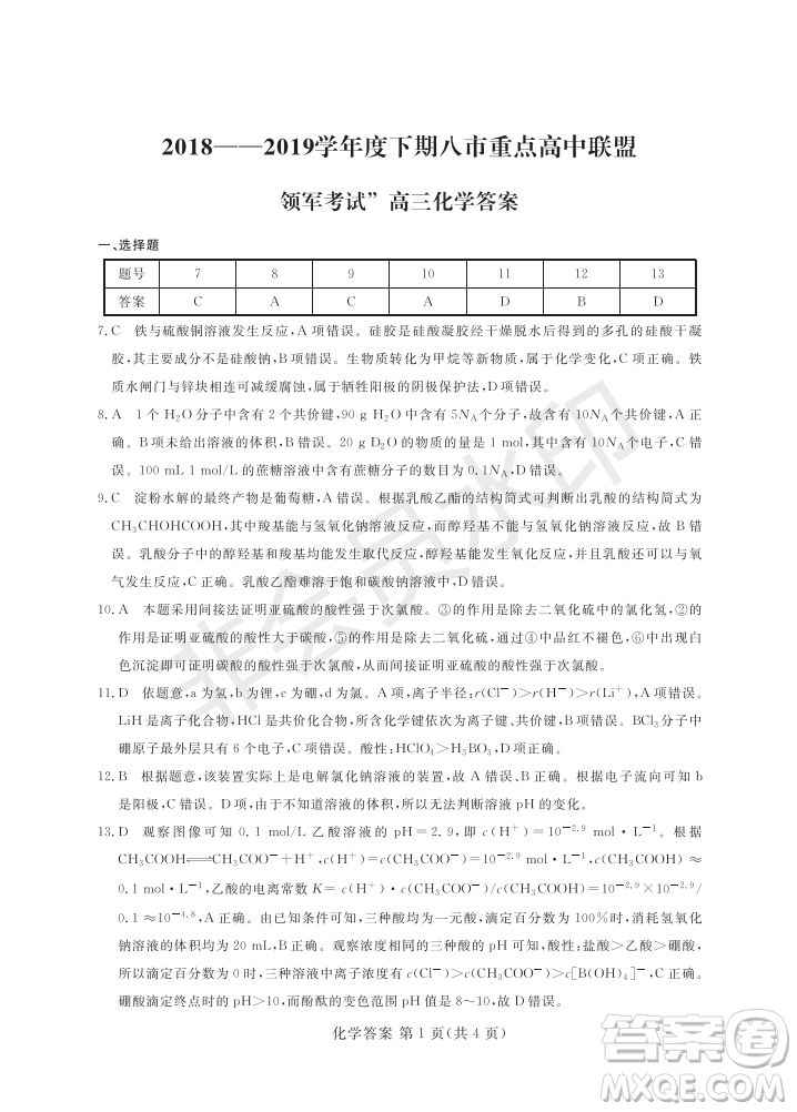 2019年5月河南省八市重点高中联盟领军考试理综试题及答案