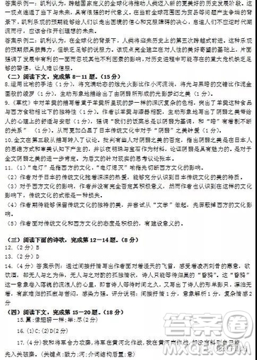 2019年上海市复旦大学附属中学高考第二次押题考试语文答案
