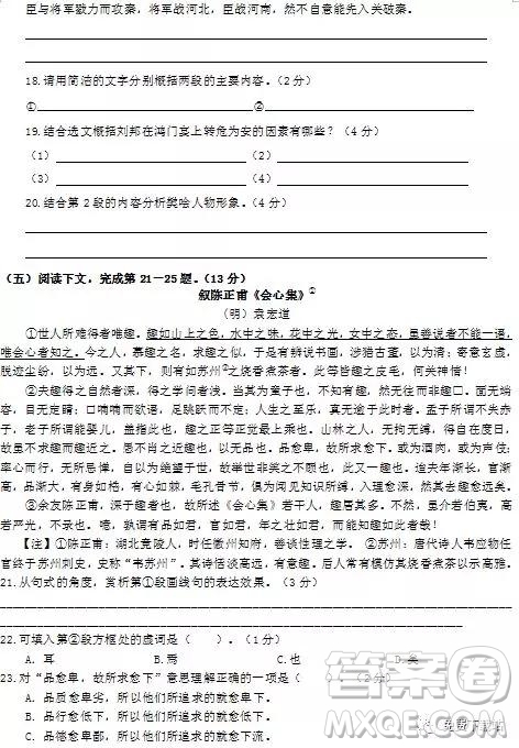 2019年上海市复旦大学附属中学高考第二次押题考试语文答案