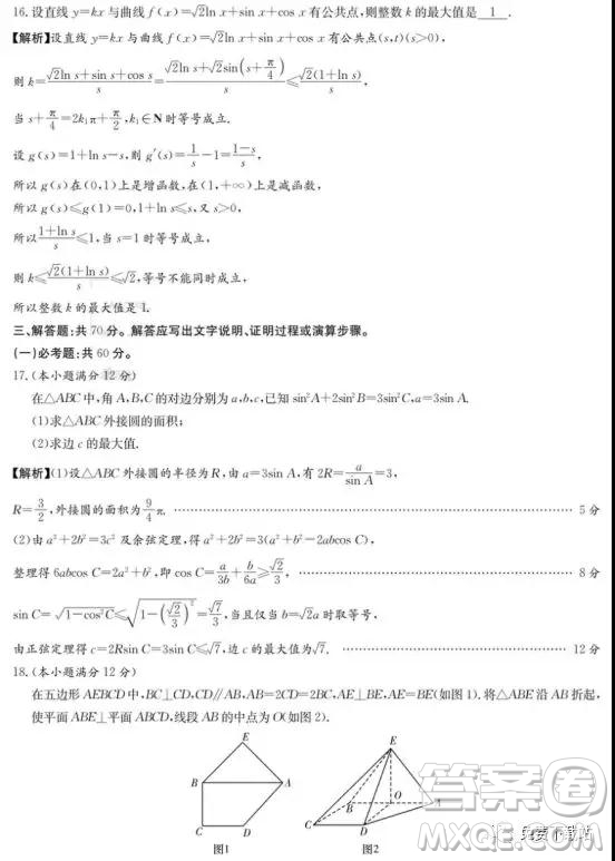 2019年湖南省师范大学附属中学高三考前演练五理数试题答案