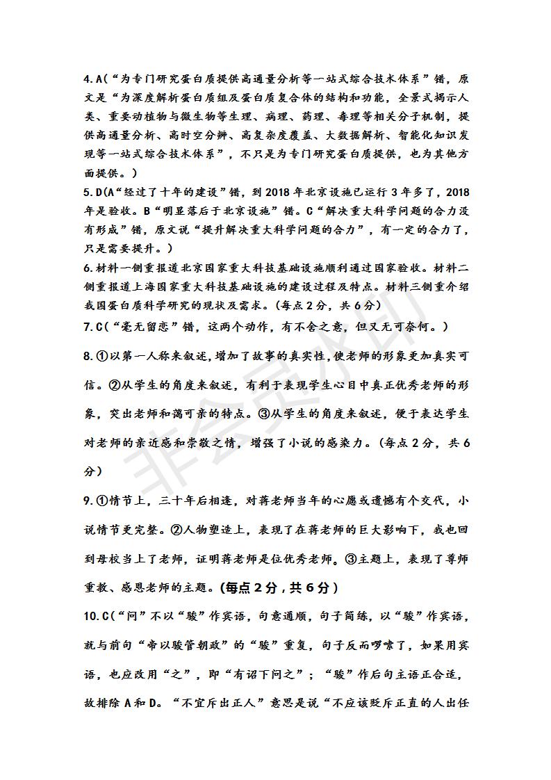 河北省沧州市2019届高三4月模拟联考语文试题及答案解析