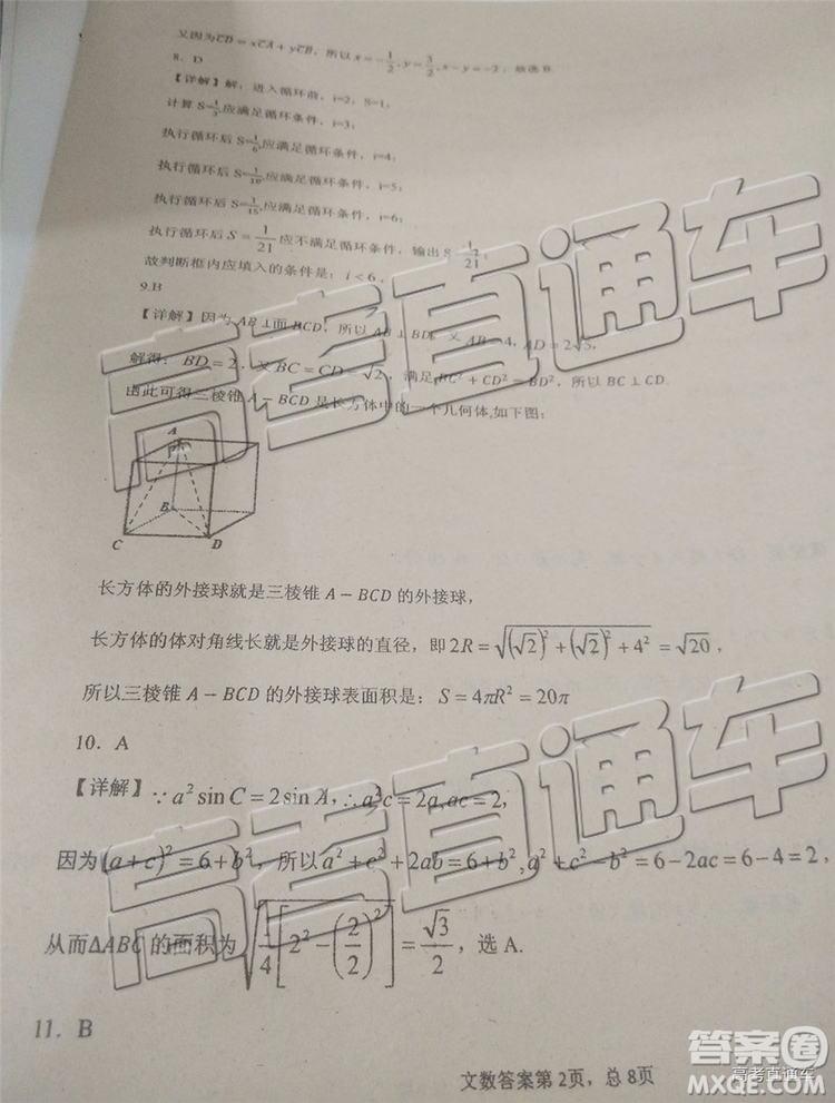 2019年江西省新八校第二次联考文科数学试题及参考答案