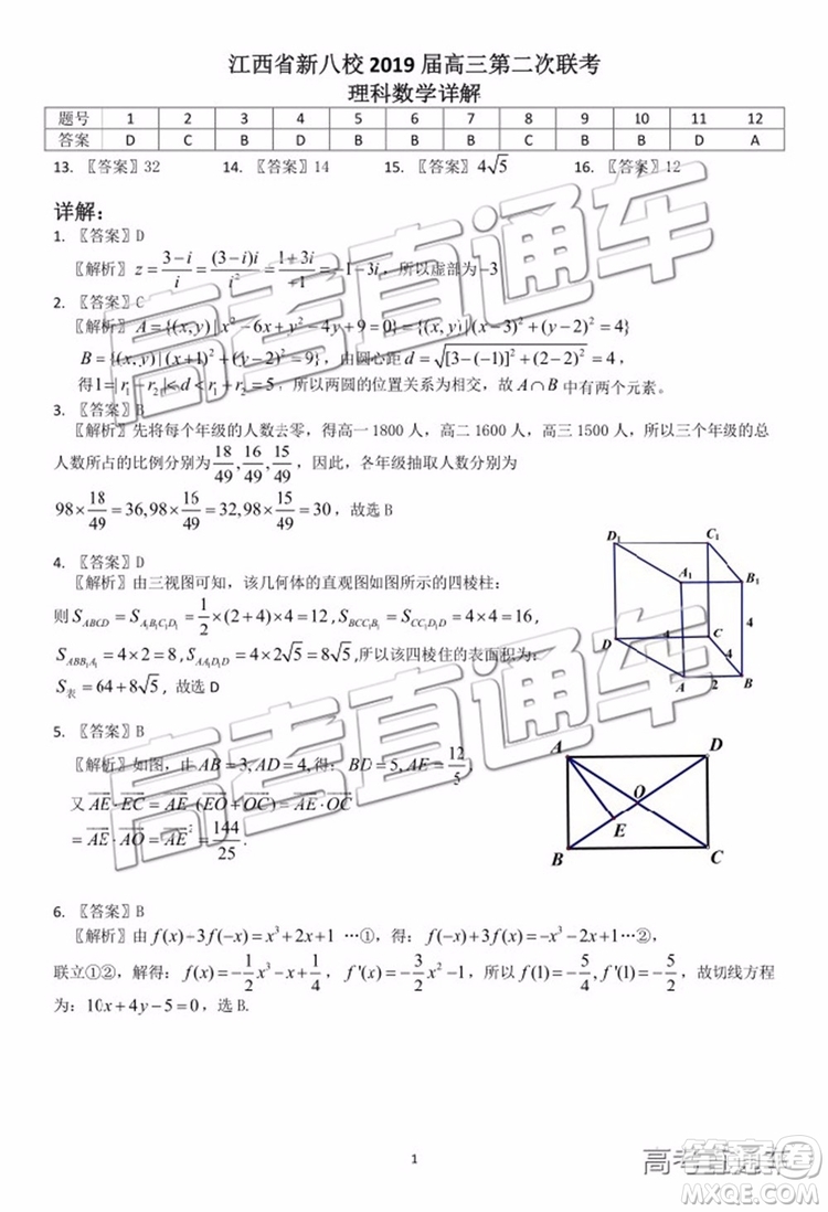 2019年江西省新八校第二次联考理科数学试题及参考答案