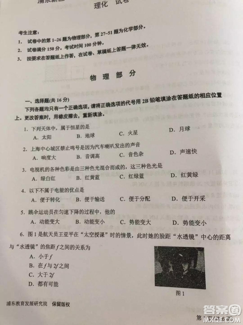 2019年上海浦东新区初三二模物理试题及参考答案