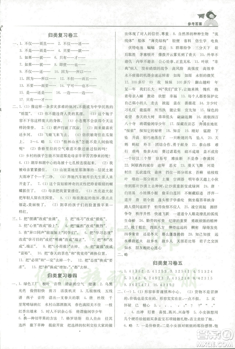2019年金3练四年级下册语文江苏版参考答案
