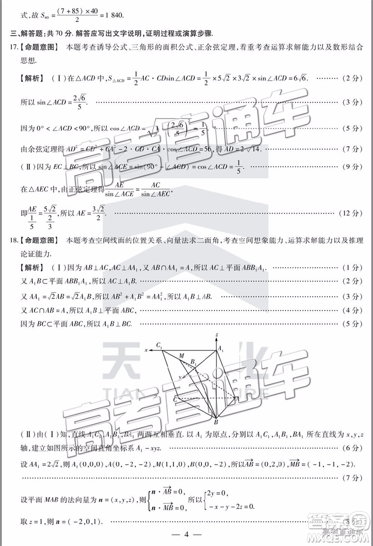2019年晋城三模理科数学试题及参考答案