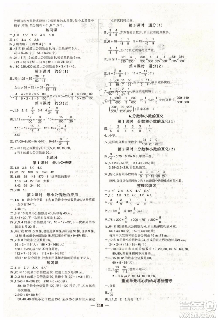 黄冈状元成才路2019年创优作业100分五年级数学人教版下册参考答案