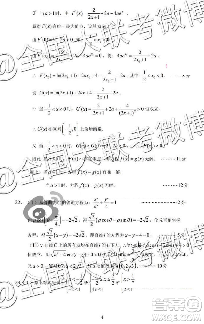 江西省重点中学协作体2019届高三第二次联考文理数答案