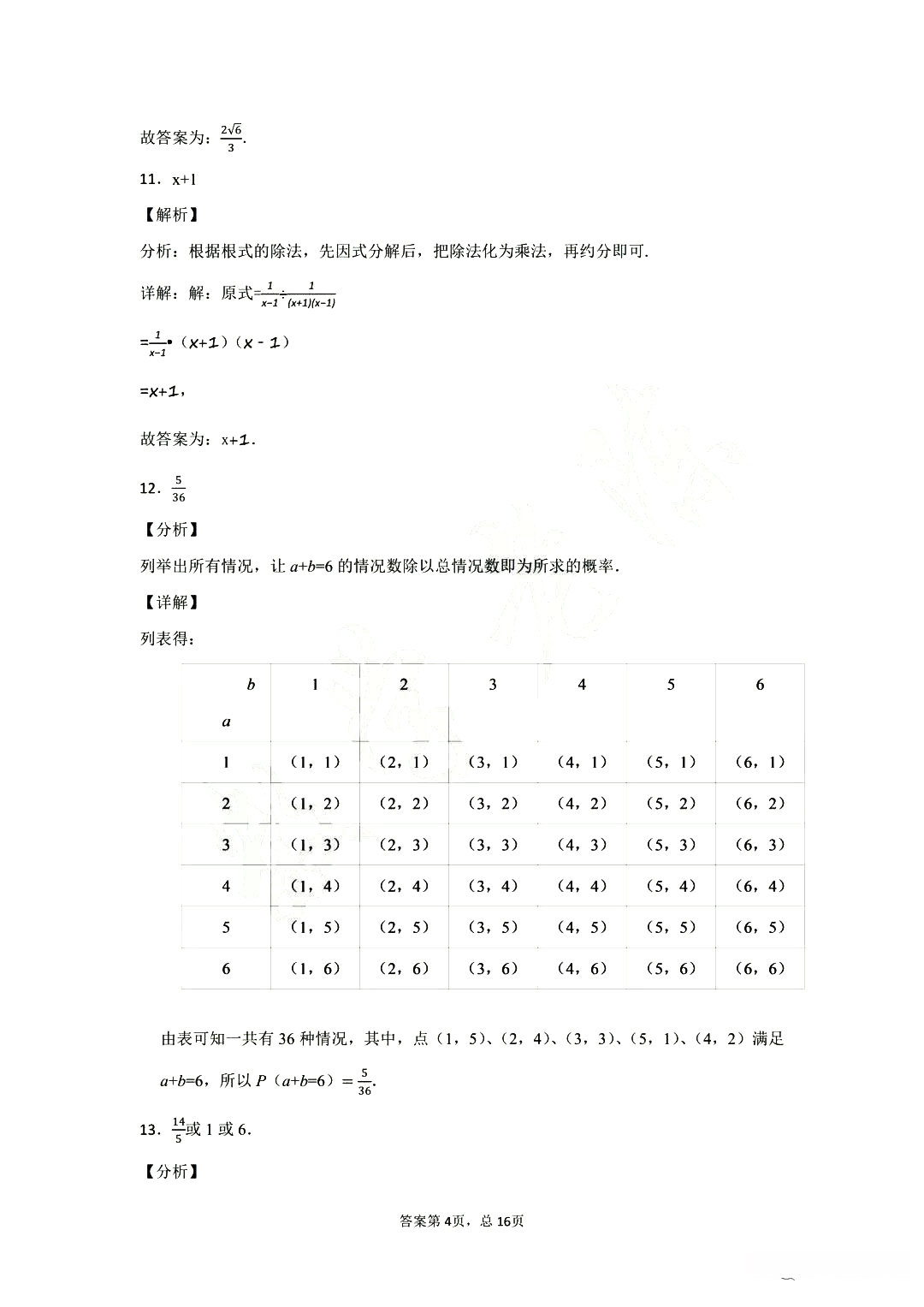 湖北省武汉市2019届九年级中考数学调研试卷试题及答案
