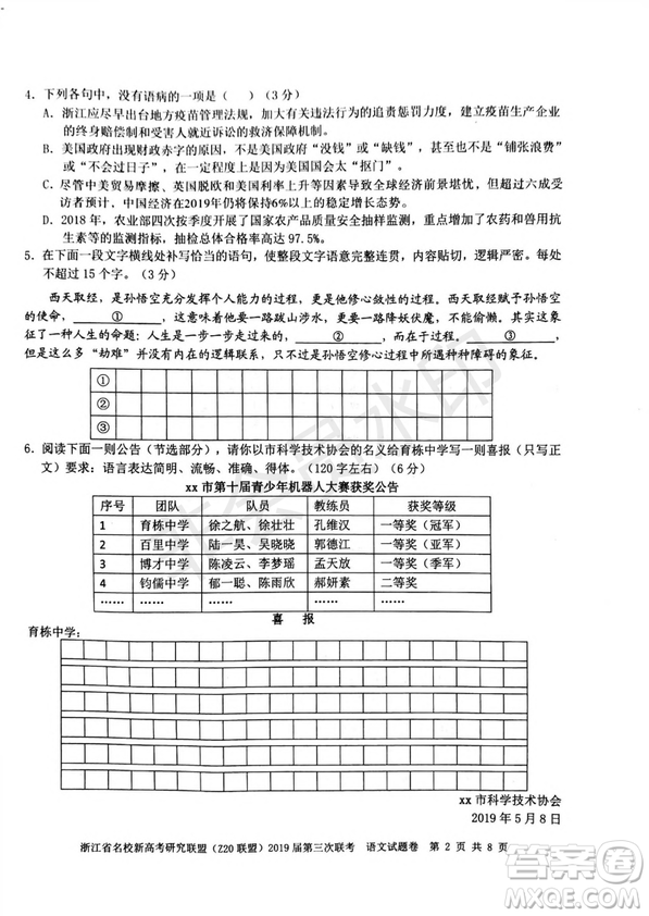2019年浙江省名校新高考研究联盟Z20联盟第三次联考语文试题及答案