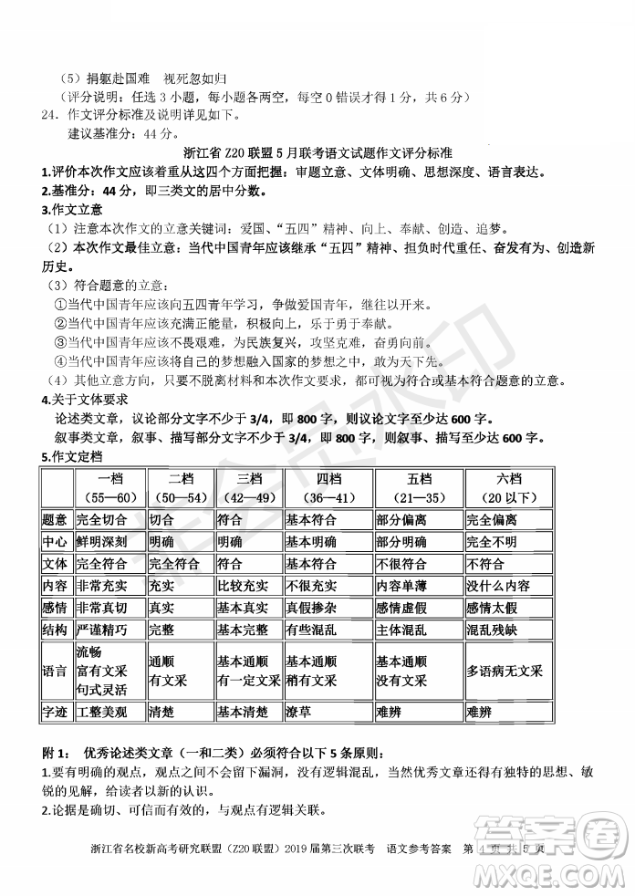 2019年浙江省名校新高考研究联盟Z20联盟第三次联考语文试题及答案