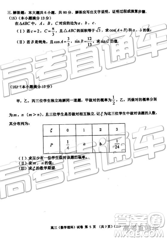 2019年天津河西区高三二模文理数试题及答案