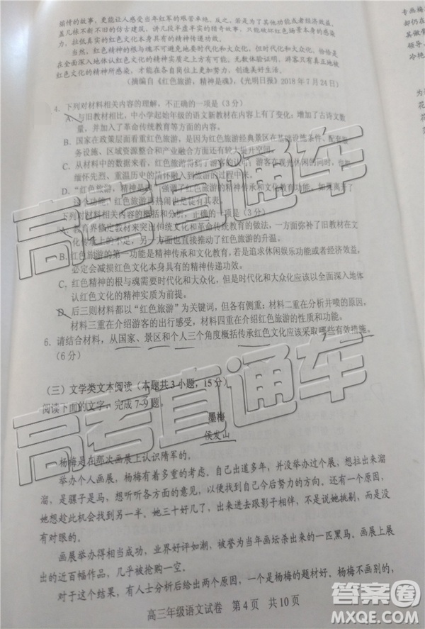 2019年武汉五月第二次调研考试语文试题及答案