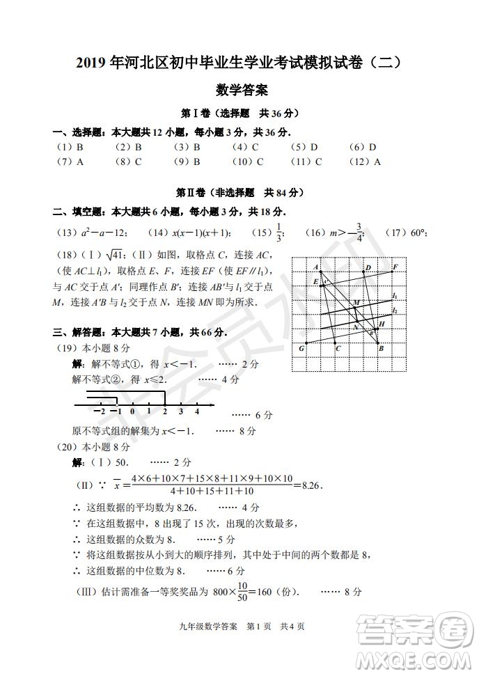 2019年天津市河北区初中毕业班学业考试二模数学试题及答案