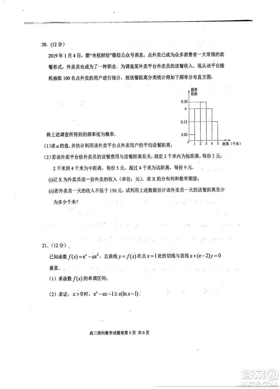 2019年河南省八市重点高中联盟领军考试第五次测评文理数试题及答案