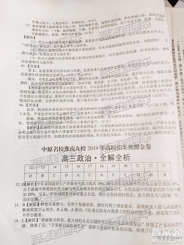2019年豫南九校第二次联考文科综合参考答案