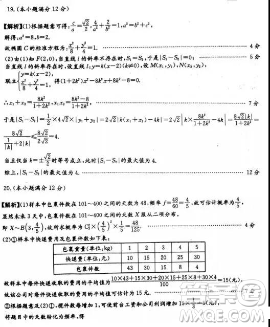 2019年湖南省长沙市长郡中学高考模拟卷二理数试题及参考答案