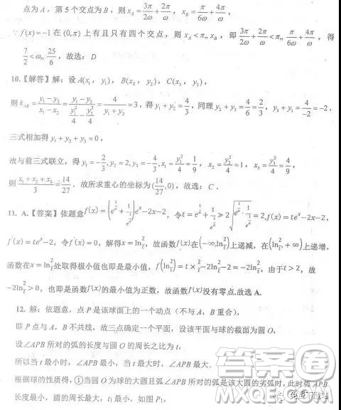 2019年河北省衡水中学下学期高三年级三模理数试题答案