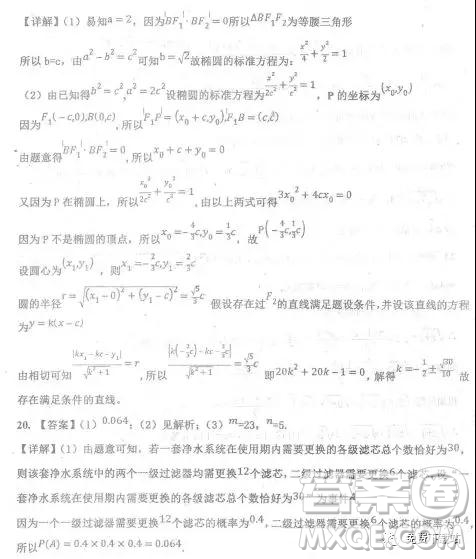 2019年河北省衡水中学下学期高三年级三模理数试题答案