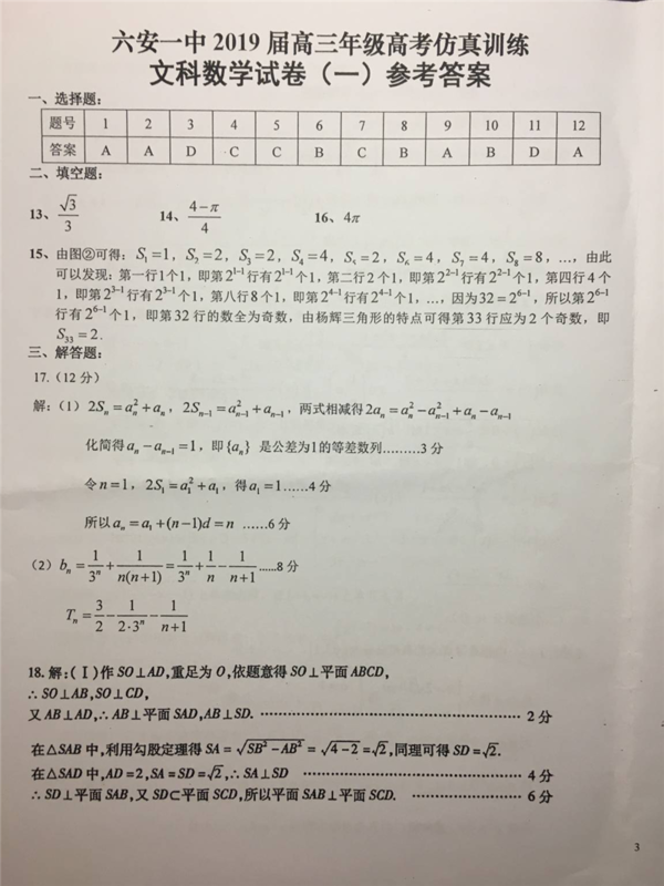2019年安徽省六安一中高考仿真训练一文理数试题及答案