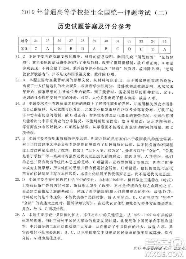 2019年伯乐马普通高等学校招生全国统一押题考试二文综试题及答案