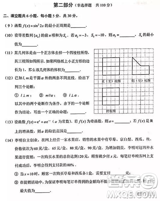 2019年高考真题北京卷理数试题及答案