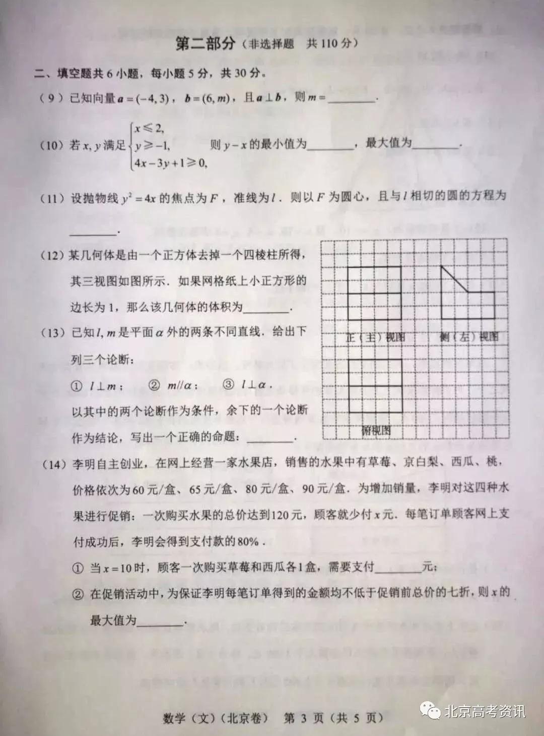 2019年高考真题北京卷文数试题及答案