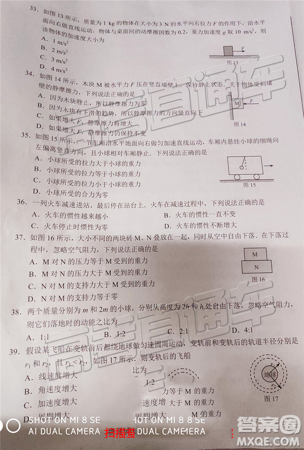2019年6月广东高中学业水平物理试题及参考答案