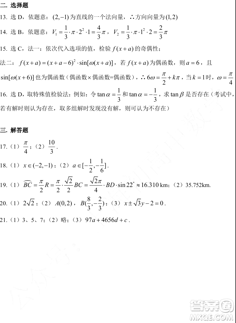 2019年高考真题上海卷数学试题及参考答案