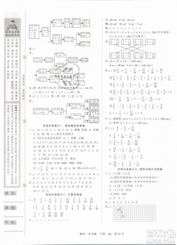 2019年王朝霞考点梳理时习卷五年级数学下册人教版参考答案