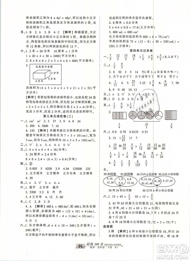 2019年王朝霞培优100分五年级数学下册人教版参考答案