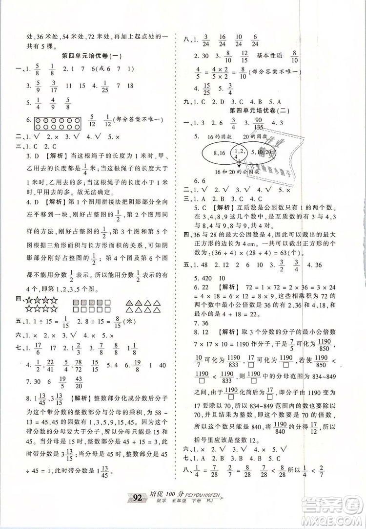 2019年王朝霞培优100分五年级数学下册人教版参考答案