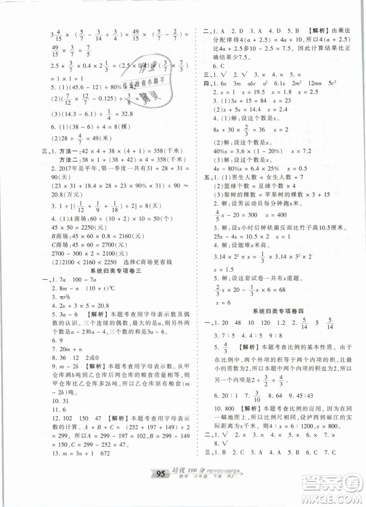 2019年王朝霞培优100分六年级数学下册人教版参考答案
