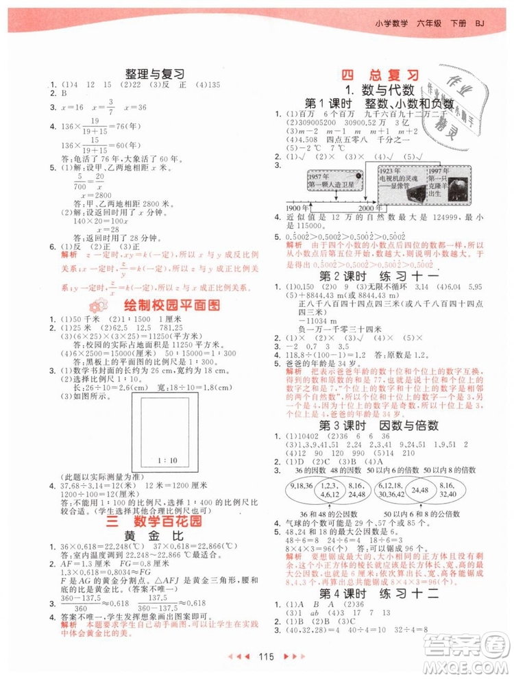 曲一线2019年53天天练小学数学六年级下册BJ北京版参考答案
