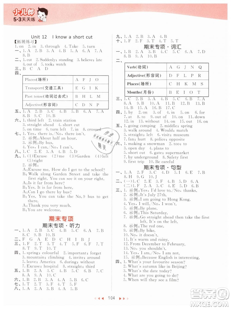 曲一线2019版53天天练小学数学五年级下册QD青岛版参考答案