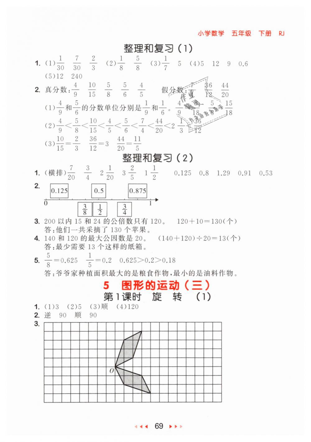 2019年53随堂测小学数学五年级下册人教版参考答案