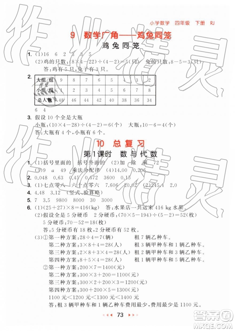 2019年小儿郎53随堂测四年级下册数学RJ人教版参考答案