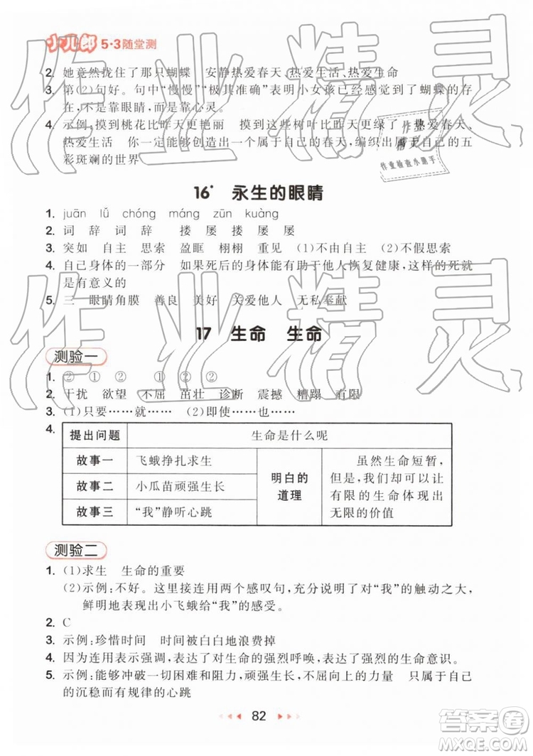2019新版53随堂测小学语文四年级下册RJ人教版参考答案