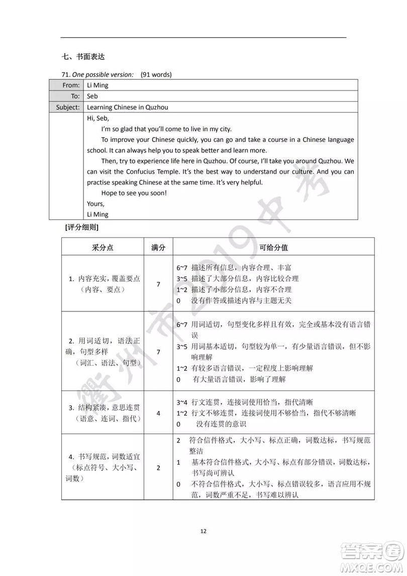 2019年衢州中考真题英语标准答案