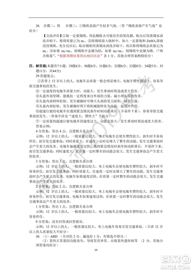 2019年衢州中考真题科学标准答案