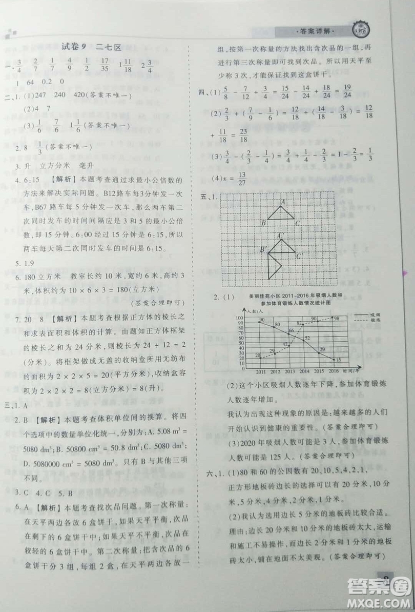 2019年王朝霞期末真题精编五年级数学下册人教版参考答案