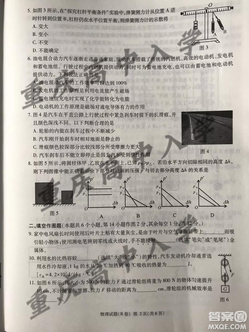 2019重庆市中考物理B卷试题及答案解析